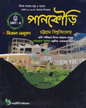 পানকৌড়ি চট্রগ্রাম বিশ্ববিদ্যালয় A Unit