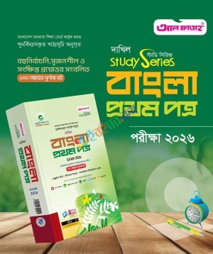আল ফাতাহ দাখিল বাংলা প্রথম পত্র - পরীক্ষা ২০২৬