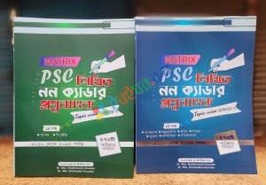 MATRIX PSC লিখিত নন ক্যাডার ফুল সেট