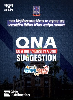 কিউএনএ ডিইউ/ভার্সিটি এ ইউনিট সাজেশন