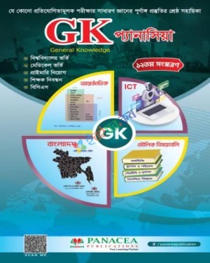 GK প্যানাসিয়া - ১২তম সংস্করণ