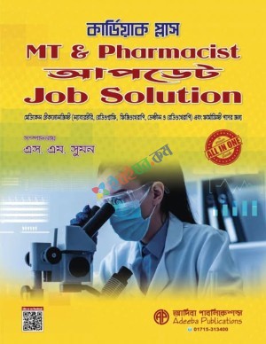 কার্ডিয়াক প্লাস MT & Pharmacist Job Solution