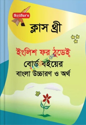 Saifur's English For Today Class Three (Board Book Bangla Solution)