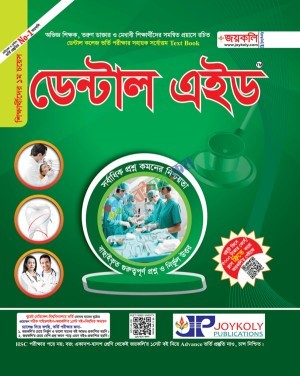জয়কলি ডেন্টাল এইড
