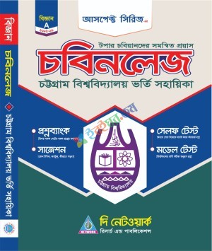 আসপেক্ট চবিনলেজ (বিজ্ঞান)