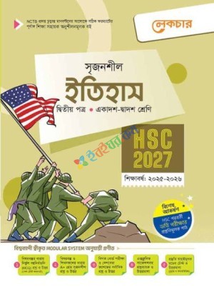 ইতিহাস ২য় পত্র