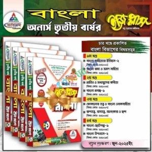 বাংলা ইজি প্লাস অনার্স তৃতীয় বর্ষ