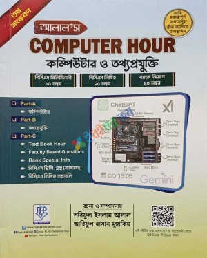 আলাল'স Computer Hour