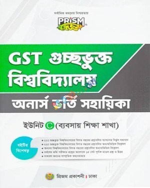 প্রিজম GST গুচ্ছভুক্ত বিশ্ববিদ্যালয় ভর্তি সহায়িকা C ইউনিট ব্যবসায় শাখা : শিক্ষাবর্ষ ২০২৫-২৬