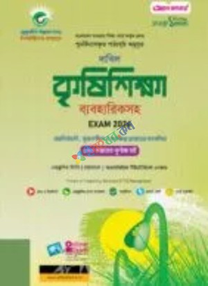 আল ফাতাহ দাখিল কৃষিশিক্ষা- পরীক্ষা ২০২৬