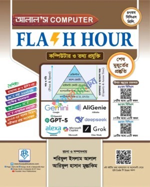 আলাল’স Computer Flash Hour