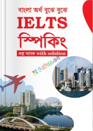 Saifur's IELTS Speaking & Job Viva