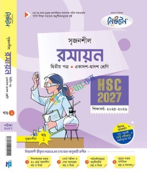 লেকচার সৃজনশীল রসায়ন ২য় (খন্ড-১)