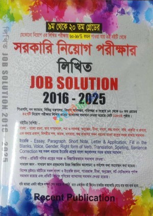 রিসেন্ট ৯ম থেকে ২০তম গ্রেডের সরকারি নিয়োগ পরীক্ষার লিখিত JOB SOLUTION (2016-2025)