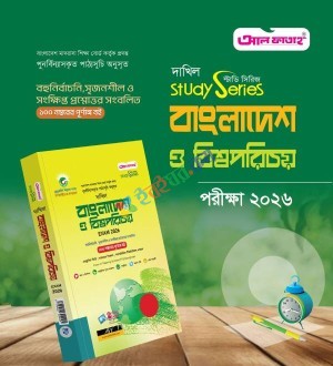 আল ফাতাহ দাখিল বাংলাদেশ ও বিশ্বপরিচয় - পরীক্ষা ২০২৬