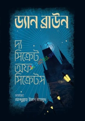 দ্য সিক্রেট অফ সিক্রেটস