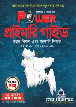 POWER প্রাইমারি গাইড