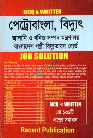 পেট্রোবাংলা, বিদ্যুৎ জ্বালানি ও খনিজ সম্পদ মন্ত্রণালয় বাংলাদেশ পল্লী বিদ্যুতায়ন বোর্ড Job Solution (Mcq & Written)