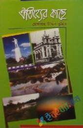ঐতিহ্যের কাছে