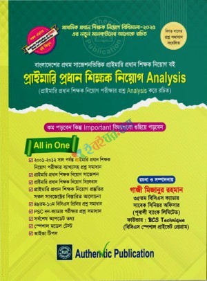 প্রাইমারি প্রধান শিক্ষক নিয়োগ Analysis