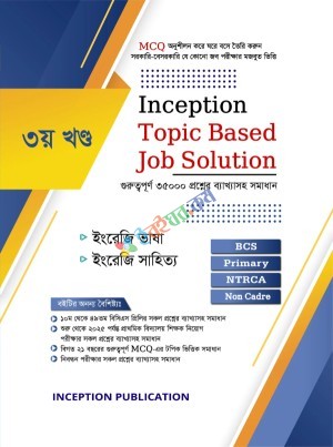 Inception Topic Based Job Solution- ৩য় খণ্ড