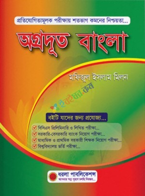 অগ্রদূত বাংলা