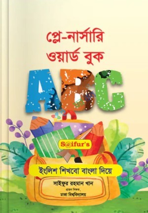 Saifur's Play Nursery Word Book