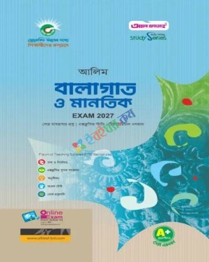 আলিম বালাগাত ও মানতিক - পরীক্ষা ২০২৭