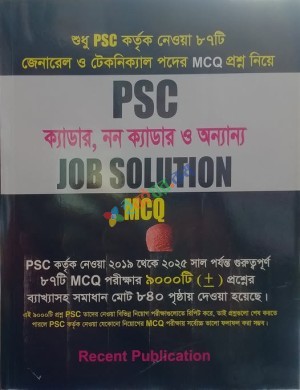 PSC ক্যাডার, নন ক্যাডার ও অন্যান্য জব সল্যুশন - MCQ(পেপারব্যাক)
