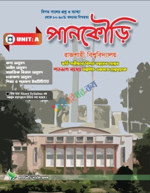 পানকৌড়ি রাজশাহী বিশ্ববিদ্যালয় A Unit
