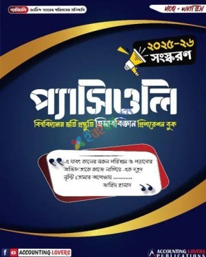 প্যাসিওলি বিশ্ববিদ্যালয় ভর্তি প্রস্তুতি সংস্করণ ২০২৫-২৬