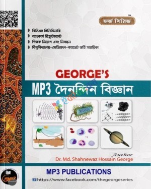 George's MP3 দৈনন্দিন বিজ্ঞান