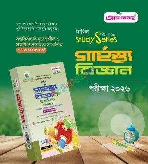 আল ফাতাহ দাখিল গার্হস্থ্য বিজ্ঞান - পরীক্ষা ২০২৬