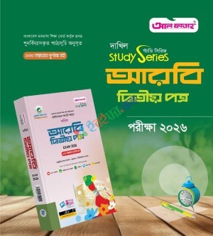 আল ফাতাহ দাখিল আরবি দ্বিতীয় পত্র- পরীক্ষা ২০২৬