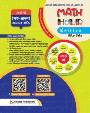 Math Hour Written বিসিএস লিখিত