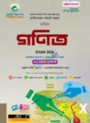 আল ফাতাহ দাখিল গণিত - পরীক্ষা ২০২৬