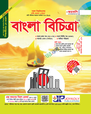 জয়কলি বাংলা বিচিত্রা
