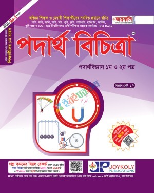 জয়কলি পদার্থ বিচিত্রা