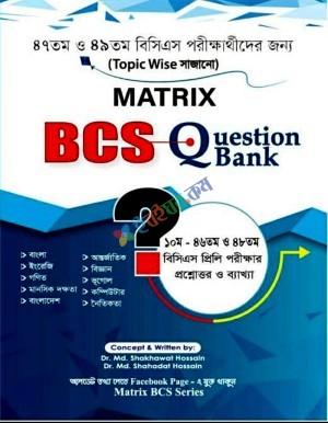 Matrix BCS Question Bank