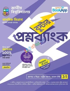 লেকচার জাতীয় বিশ্ববিদ্যালয় বুস্টার প্রশ্নব্যাংক মানবিক বিভাগ : শিক্ষাবর্ষ ২০২৫-২৬