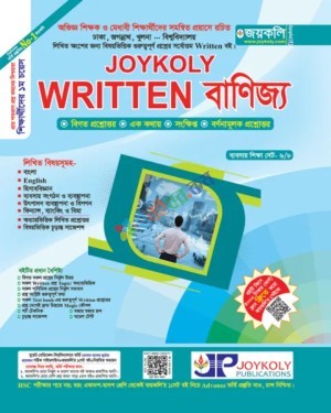 জয়কলি written বানিজ্য
