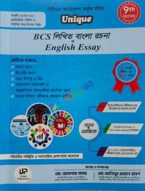 ইউনিক BCS লিখিত বাংলা রচনা ও ENGLISH Essay