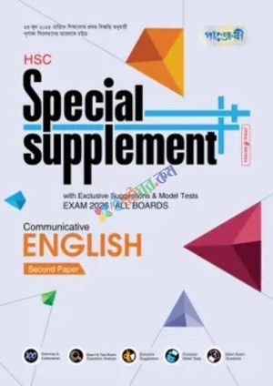 Panjeree Communicative English Second Paper Special Supplement ++ (HSC 2026) (পেপারব্যাক)