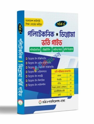 অর্কিড পলিটেকনিকেল ভর্তি