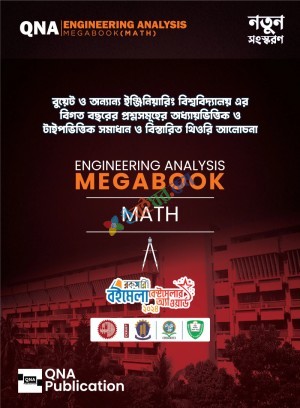 কিউএনএ ইঞ্জিনিয়ারিং অ্যানালাইসিস মেগাবুক - ম্যাথ