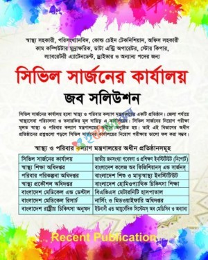 রিসেন্ট সিভিল সার্জনের কার্যালয় জব সলিউশন