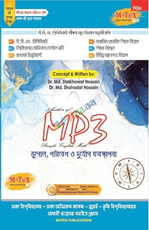 Matrix Bcs Mp3 ভূগোল, পরিবেশ ও দুর্যোগ ব্যবস্থাপনা