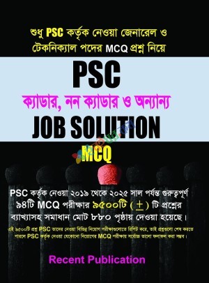 রিসেন্ট PSC জব সলিউশন MCQ