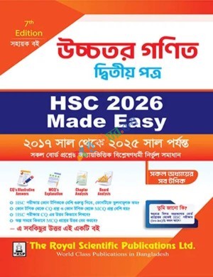 রয়েল এইচএসসি উচ্চতর গণিত ২য় পত্র মেইড ইজি - পরীক্ষা ২০২৬