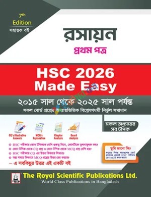রয়েল এইচএসসি রসায়ন ১ম পত্র মেইড ইজি - পরীক্ষা ২০২৬
